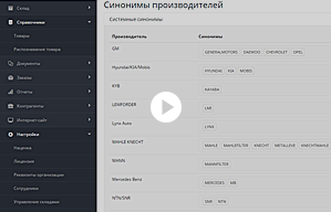 Добавление синонима производителя