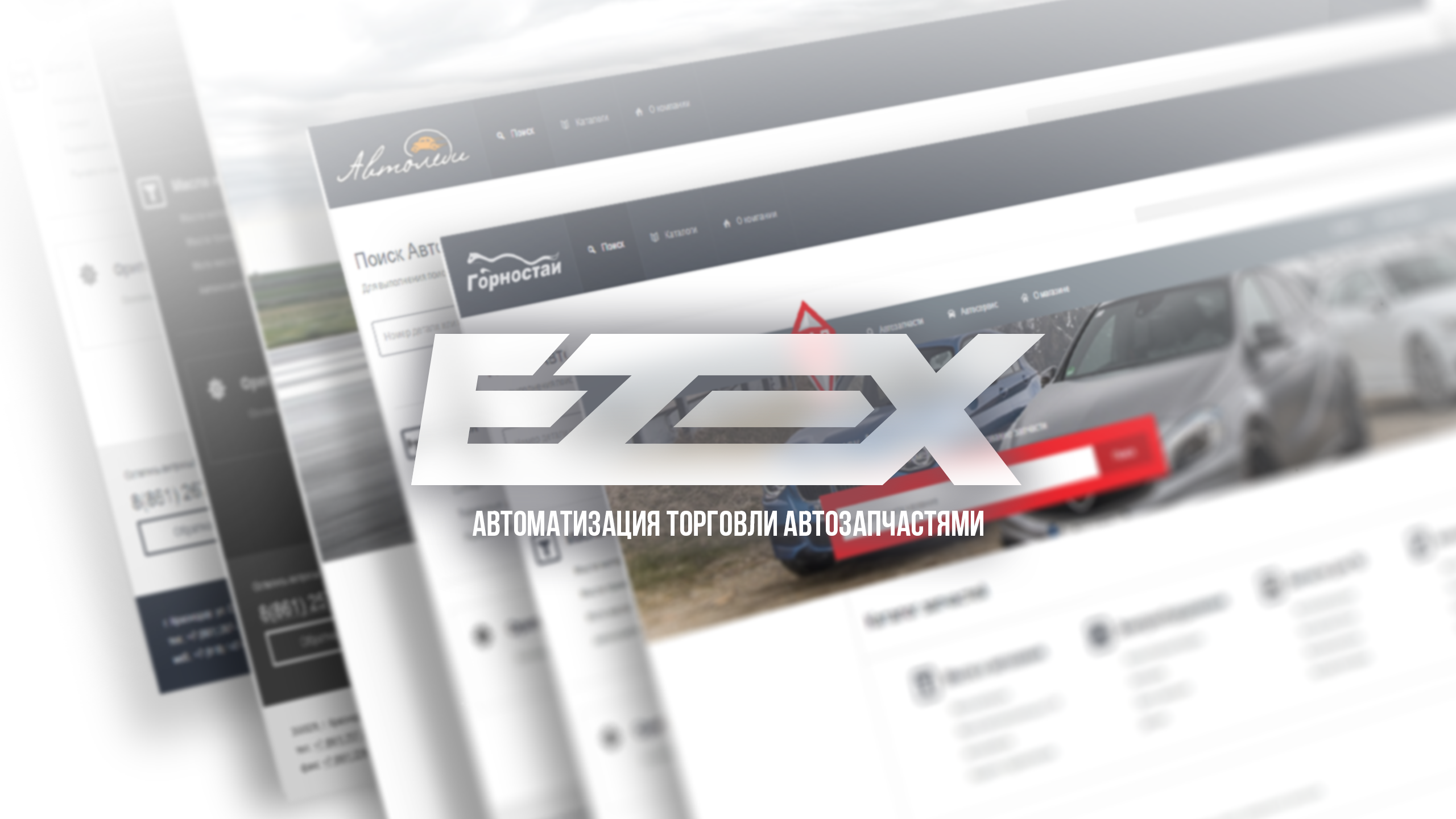 Готовый интернет магазин автозапчастей