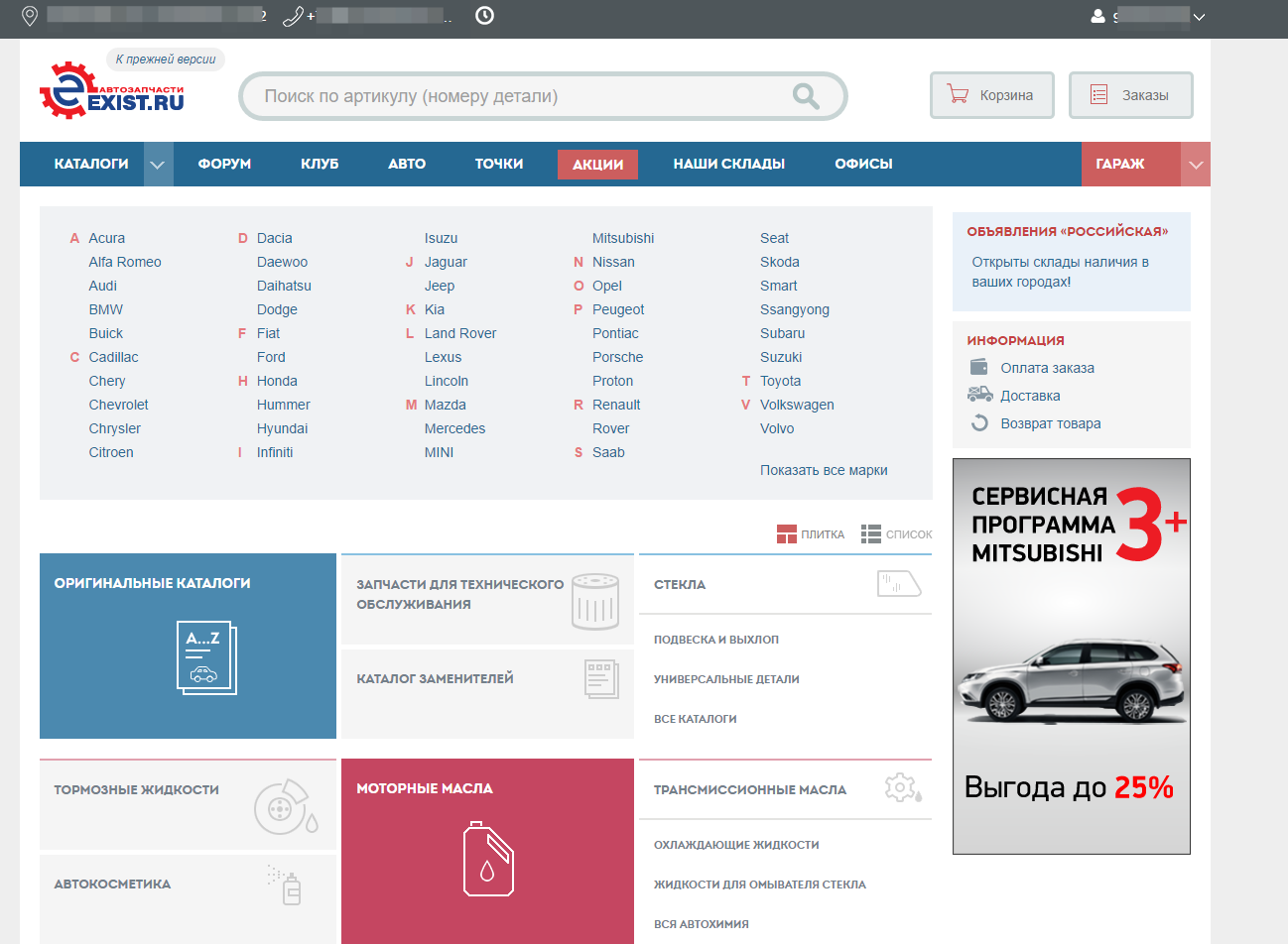 Exist Ru Интернет Магазин Архангельск